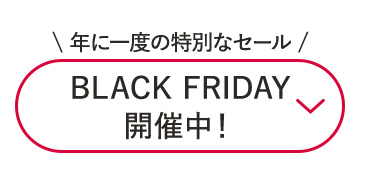 \年に一度の特別なセール/BLACK FRIDAY開催中！