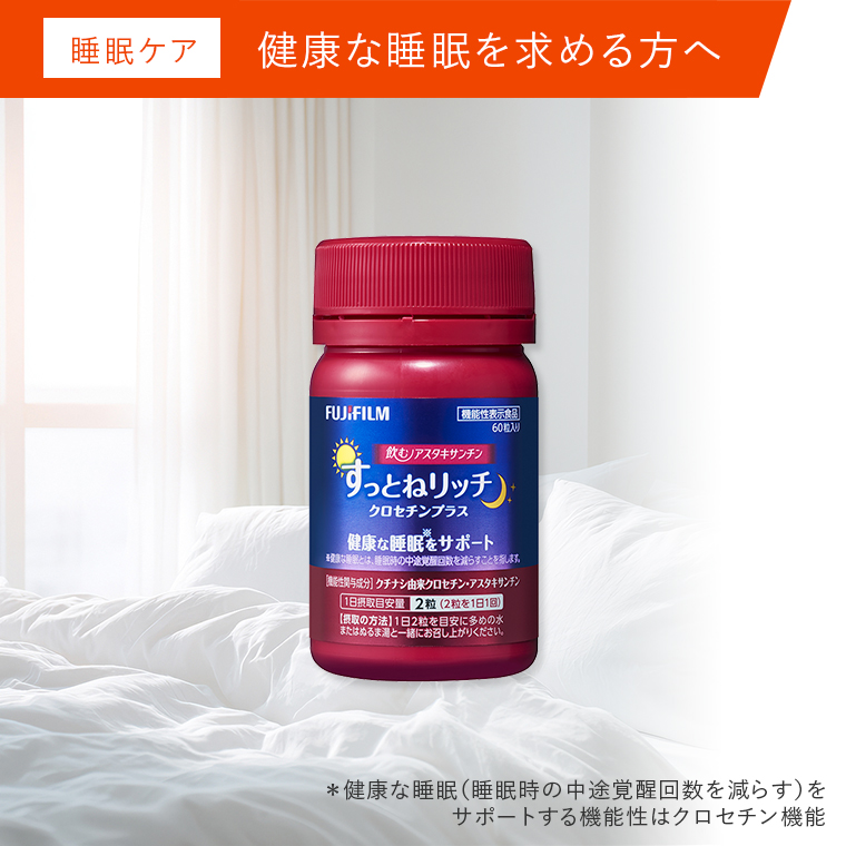 朝の目覚めを変えたい方へ。睡眠ケアはこちら