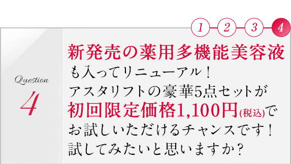 新発売の薬用多機能美容液も入ってリニューアル！