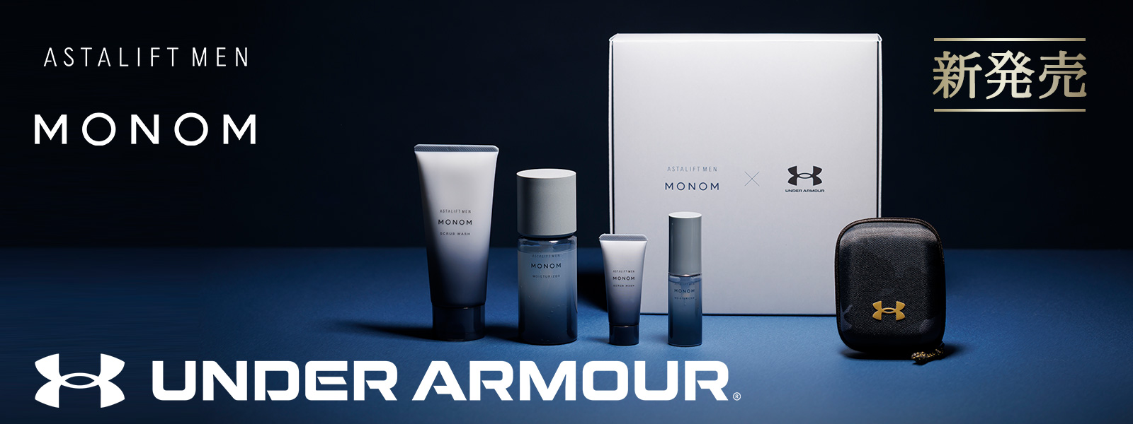 アスタリフト メン モノム アンダーアーマー コラボキット