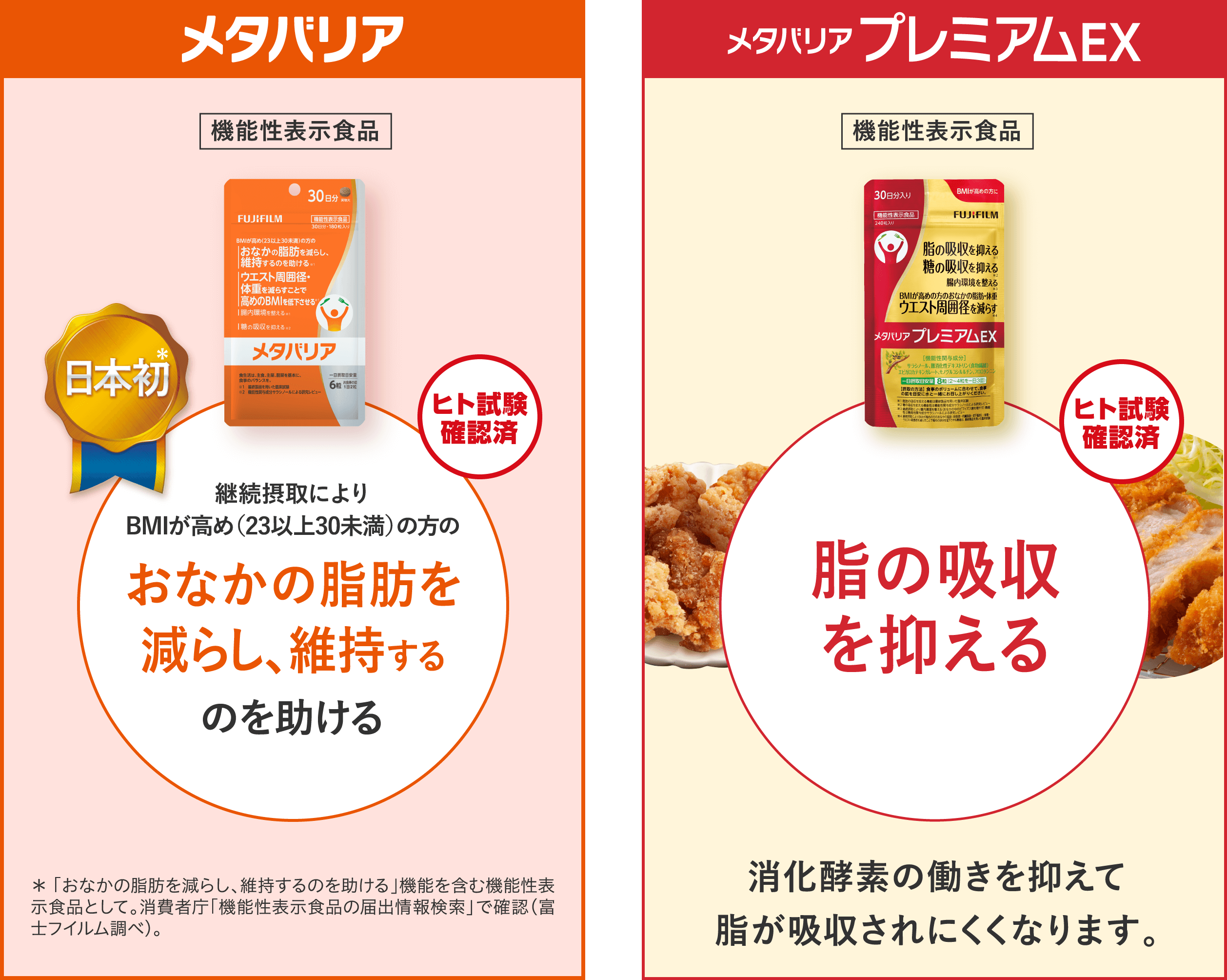 メタバリア/メタバリアプレミアムEX