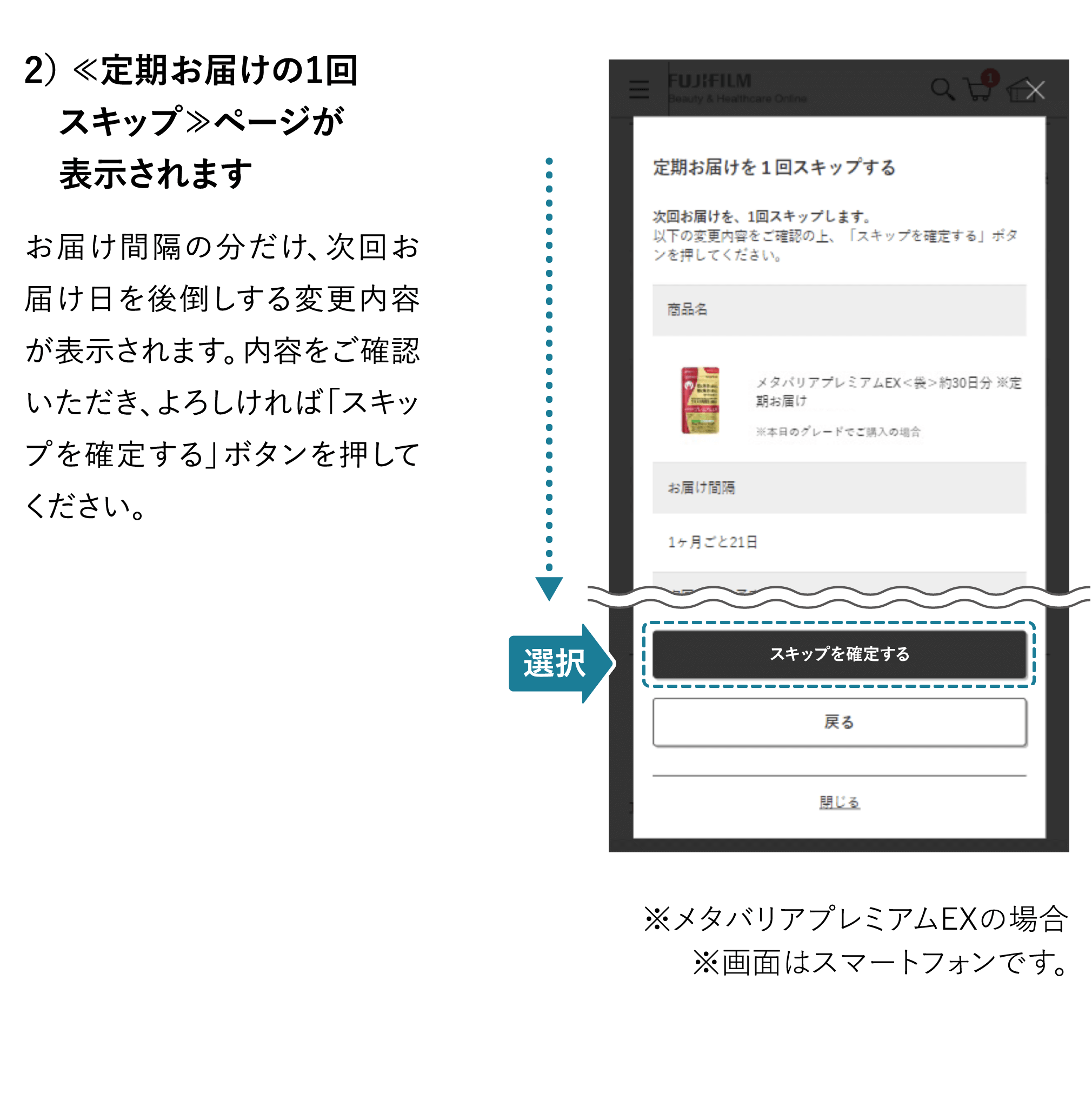 次回のお届けスキップ方法２