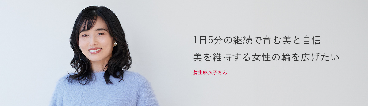 蒲生麻衣子さん