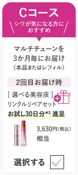 Cコース