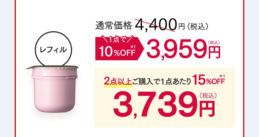 1点で10%OFF 3,959円（税込）・2点以上ご購入で1点あたり15%OFF 3,739円（税込）