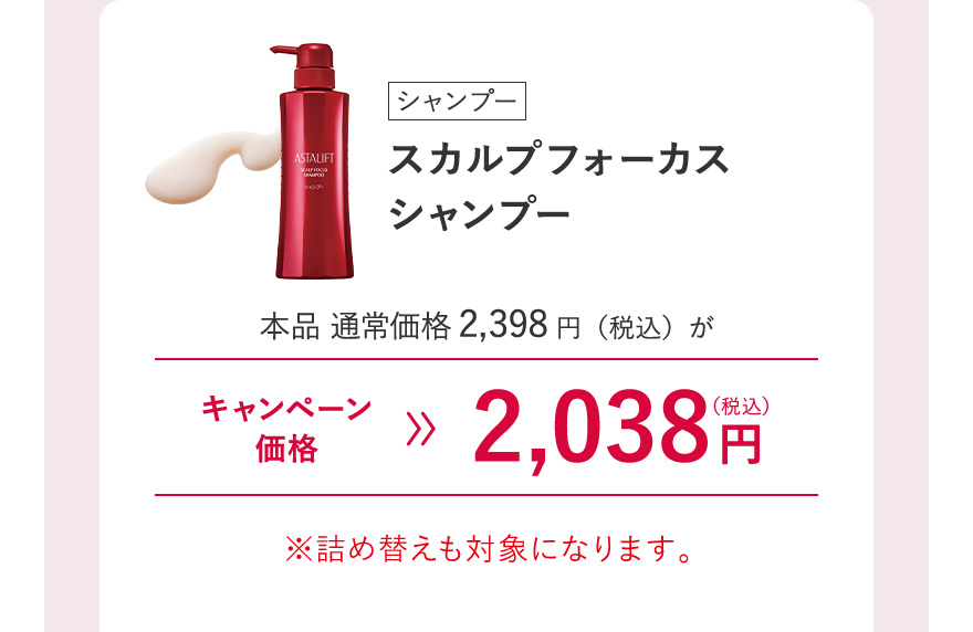 [シャンプー] スカルプフォーカス シャンプー