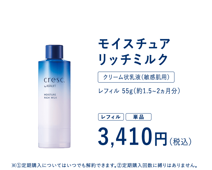 敏感肌にアプローチ。うるおいつづく、ゆらぎにくい肌へ。 cresc. by