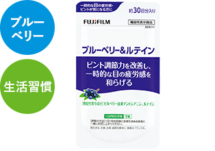 ブルーベリー＆ルテイン