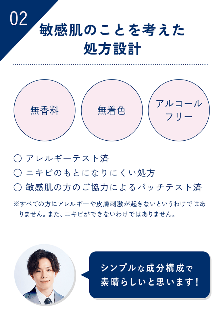 敏感肌のことを考えた処女設計