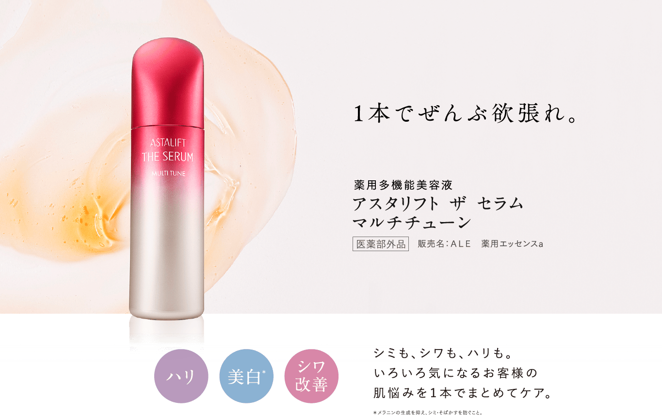 ザ セラム マルチチューン