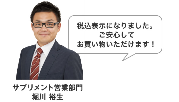 サプリメント営業部門 堀川 裕生