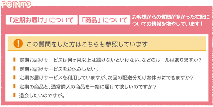 「定期お届け」について「商品」について
