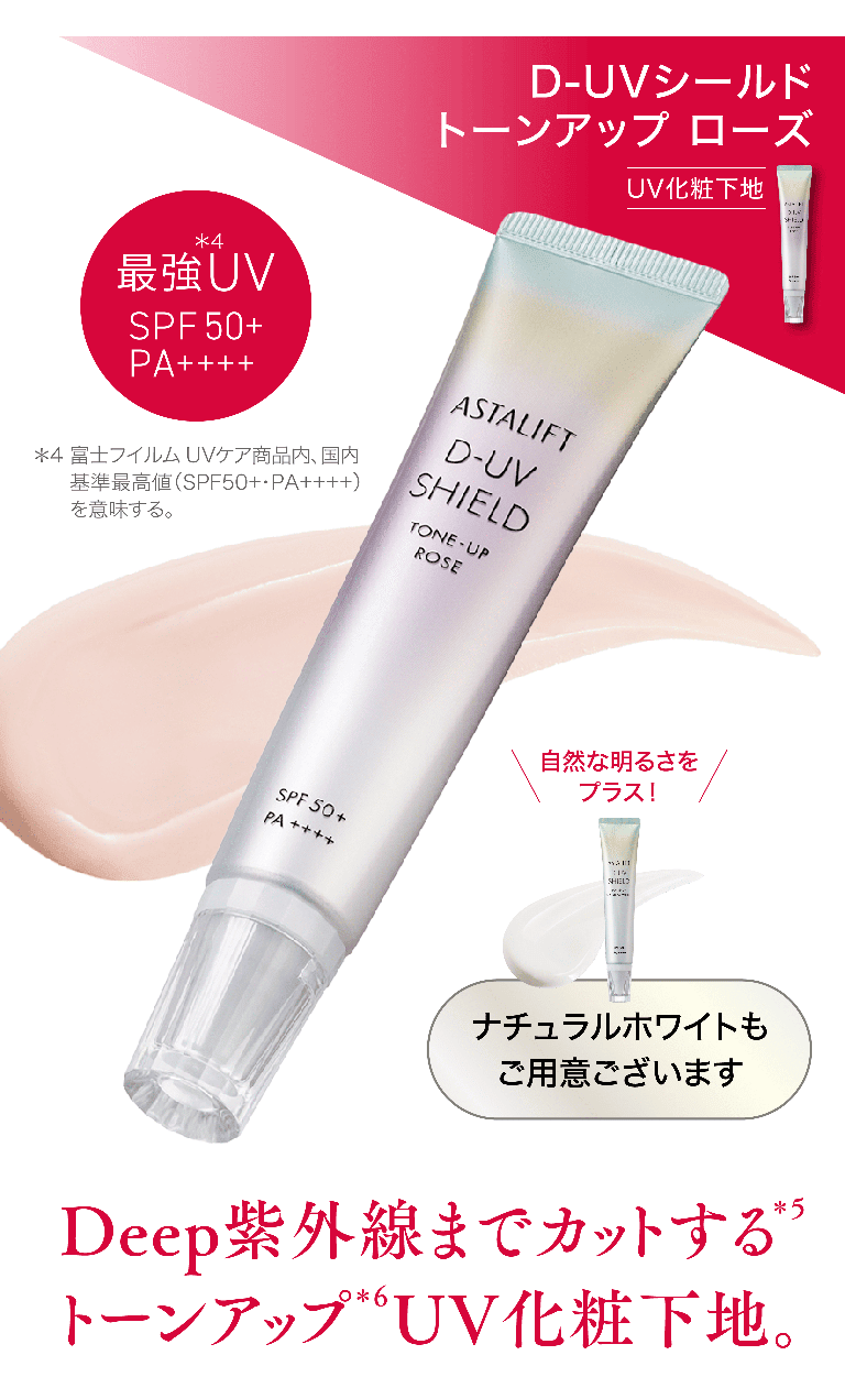D-UVシールドトーンアップローズ