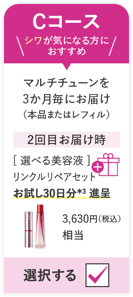 Cコース