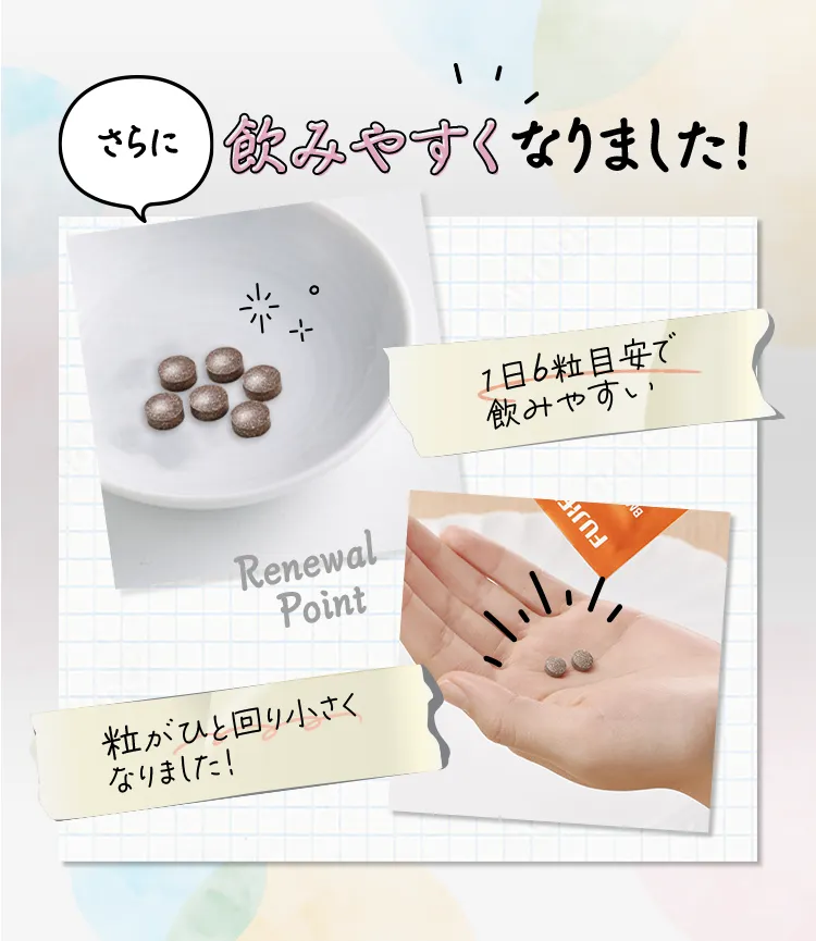 さらに、飲みやすくなりました！