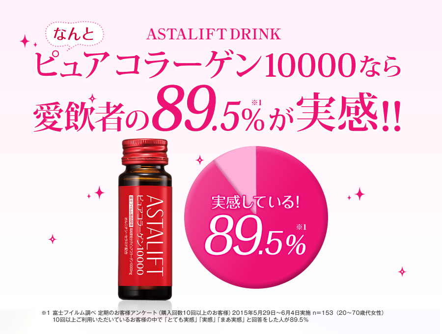アスタリフト ドリンク ピュアコラーゲン サプリメントの通信販売 Fujifilm ビューティー ヘルスケア Online Fujifilm ビューティー ヘルスケア Online