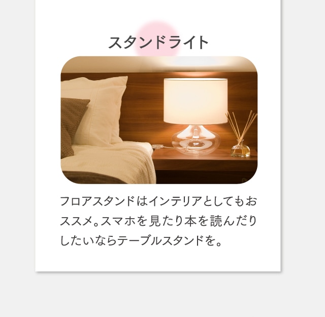 スタンドライト