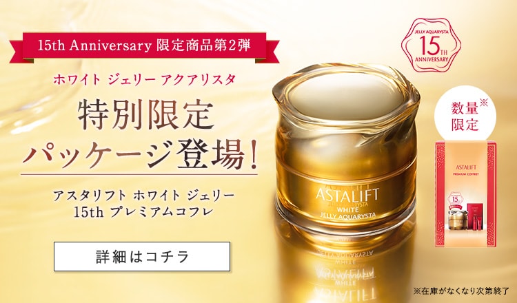 ホワイト ジェリー アクアリスタ 特別限定パッケージ登場！