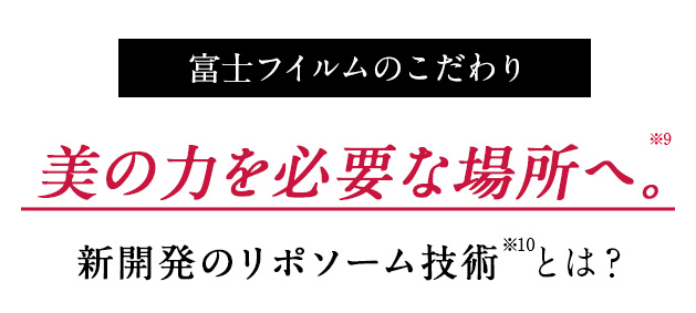 富士フイルムのこだわり