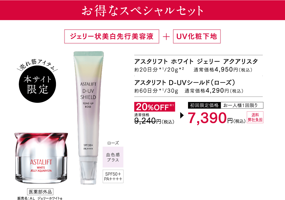 お得なスペシャルセット
