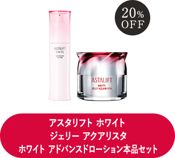 アスタリフト ホワイトジェリー アクアリスタ ホワイト アドバンスドローション本品セット
