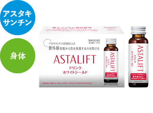 アスタリフト ドリンク ホワイトシールド