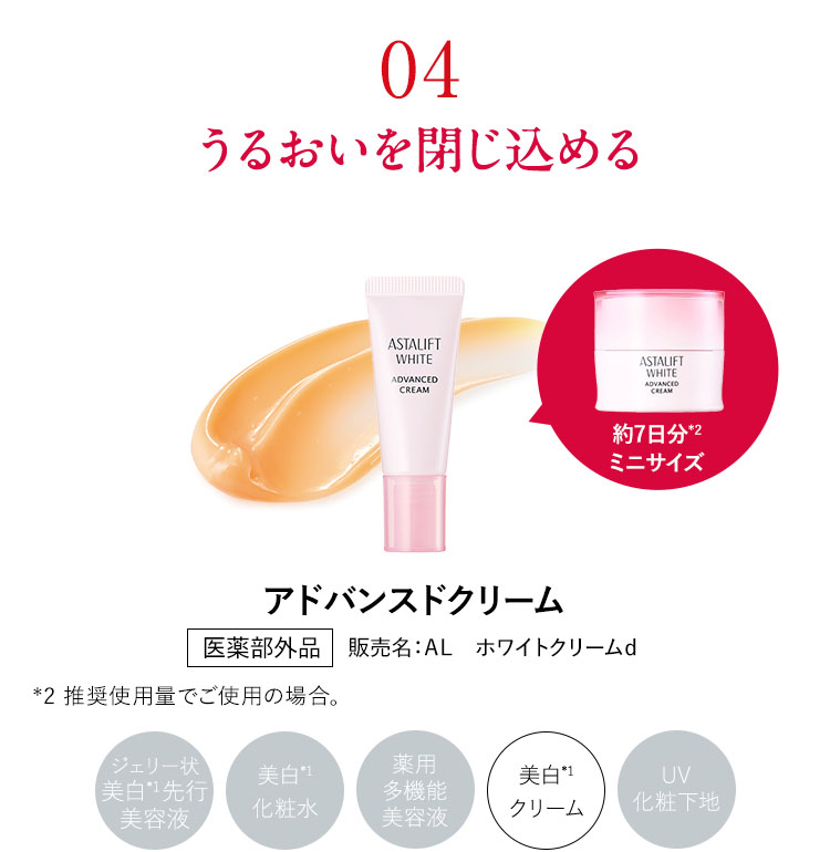 ホワイト アドバンスドクリーム