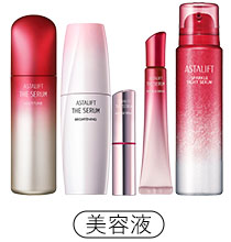 美容液