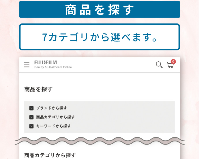 商品を探す