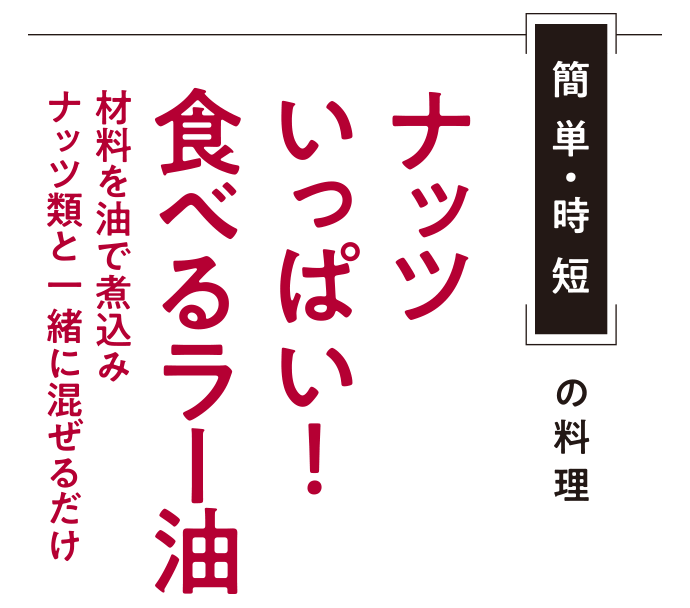 簡単・時短の料理