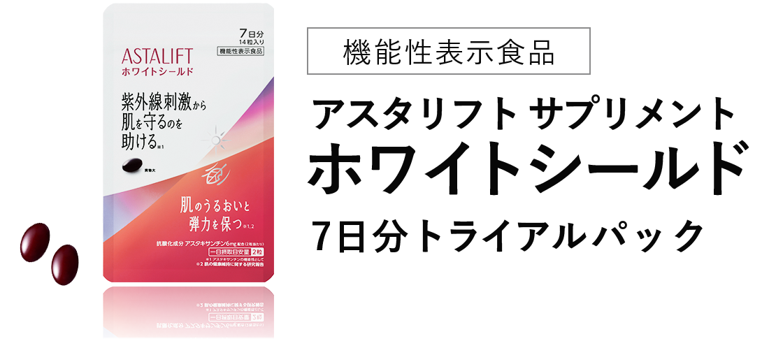 ホワイトシールドトライアル