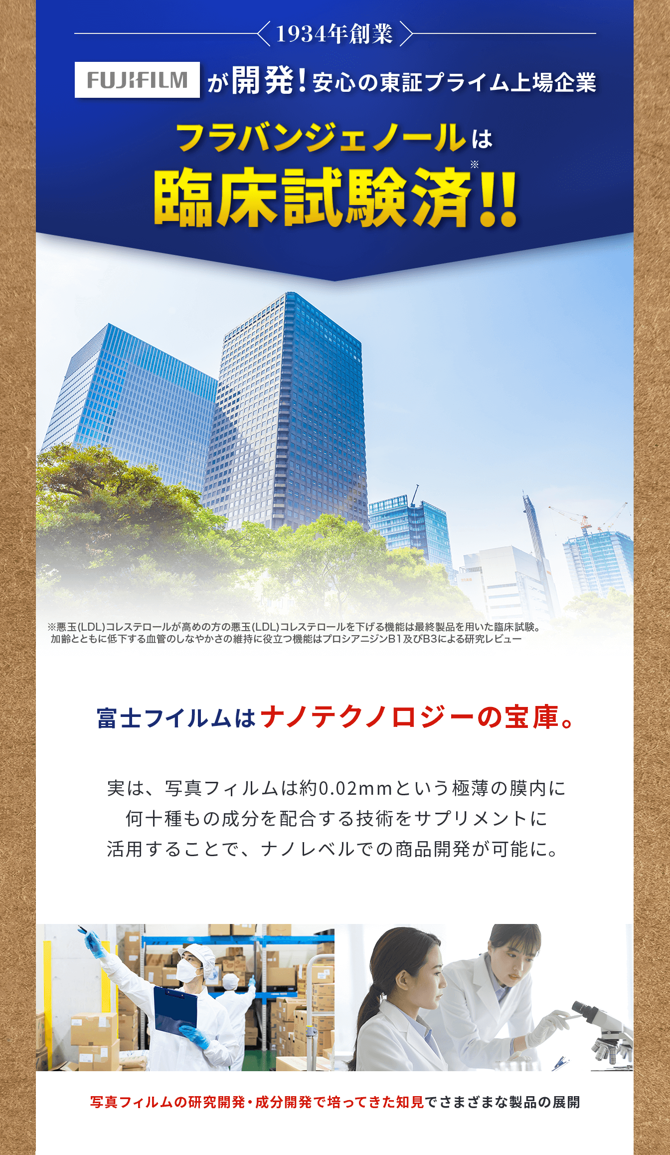 FUJIFILMが開発！安心の東証プライム上場企業　フラバンジェノールは臨床試験済！！