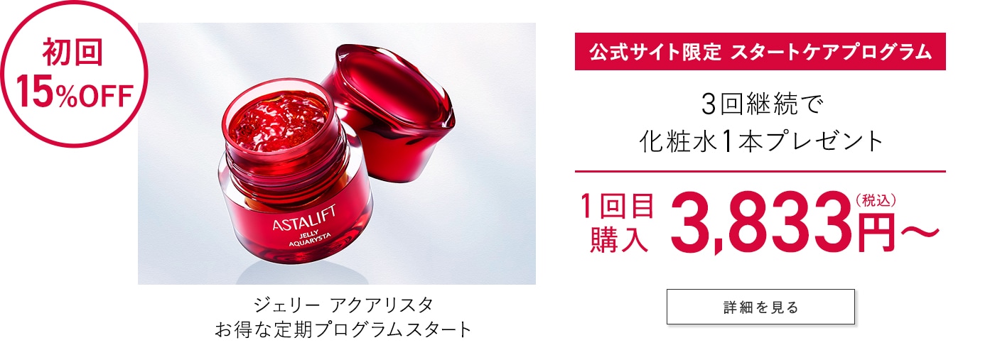 公式サイト限定 スタートケアプログラム