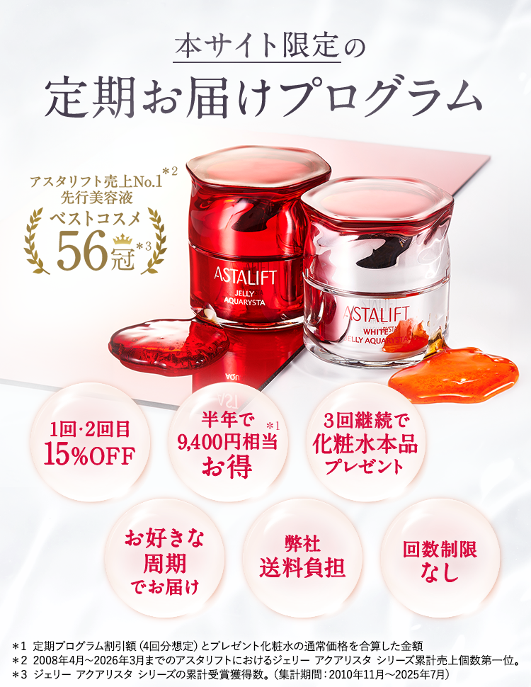 本サイト限定の定期お届けプログラム
