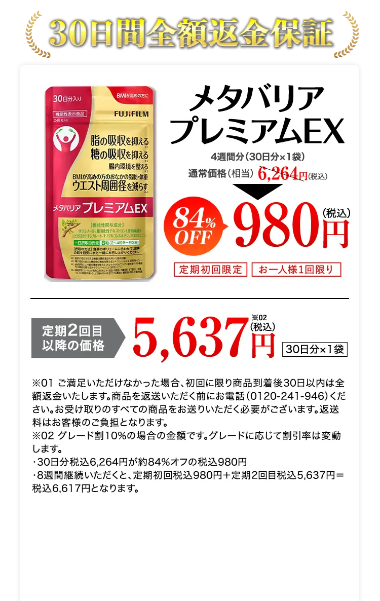 メタバリアプレミアムEX -サプリメントの通信販売 | FUJIFILM