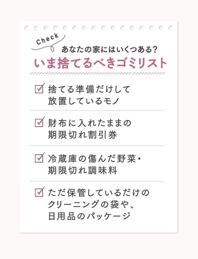 いま捨てるべきゴミリスト