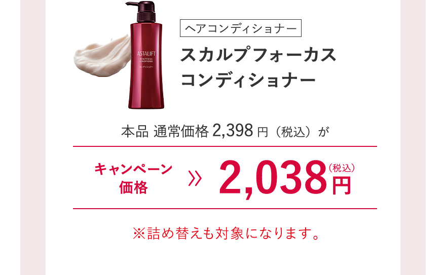 [ヘアコンディショナー] スカルプフォーカス コンディショナー