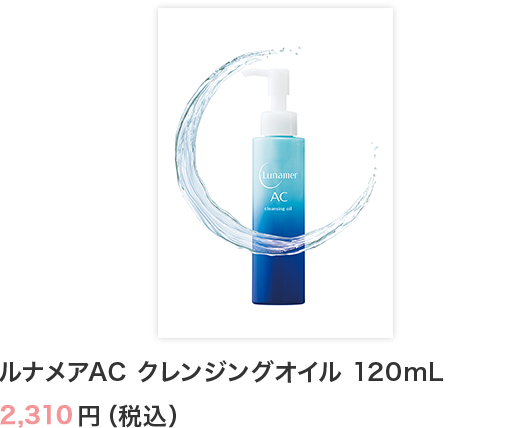 Amazon | ルナメアAC (富士フイルム) クレンジングオイル (120ml