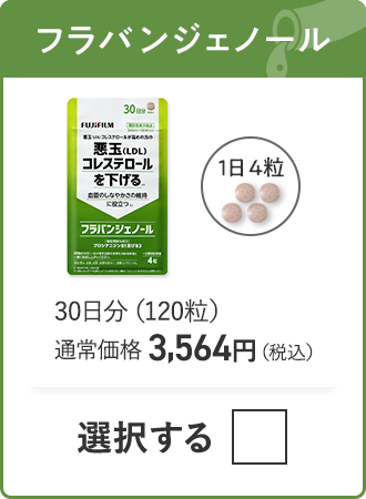 フラバンジェノール 30日分（120粒）通常価格 3,564円（税込）