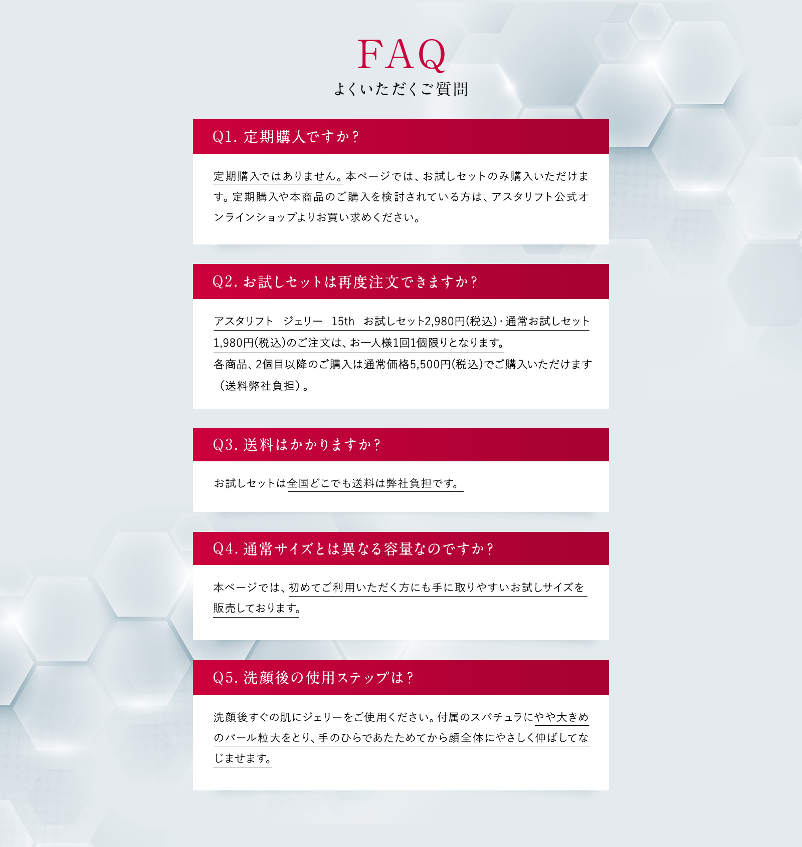 よくいただくご質問