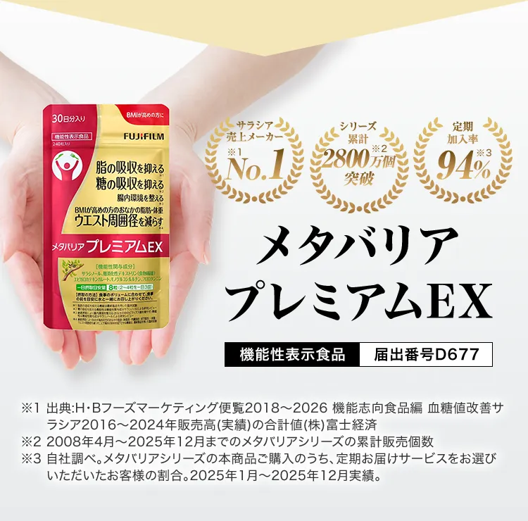 メタバリアプレミアムEX