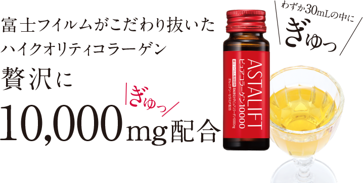 高濃度ピュアコラーゲン10,000mg配合