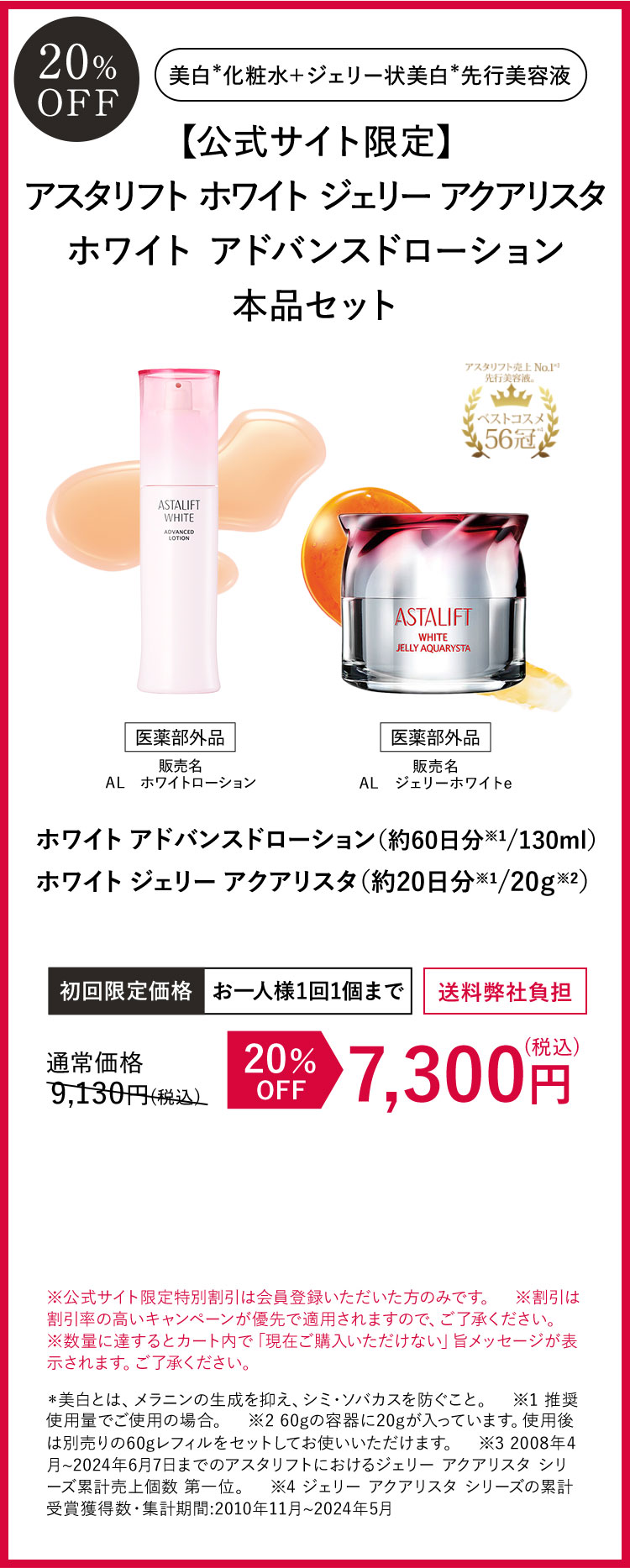 アスタリフト ホワイト ジェリー アクアリスタ ホワイト アドバンスドローション本品セット