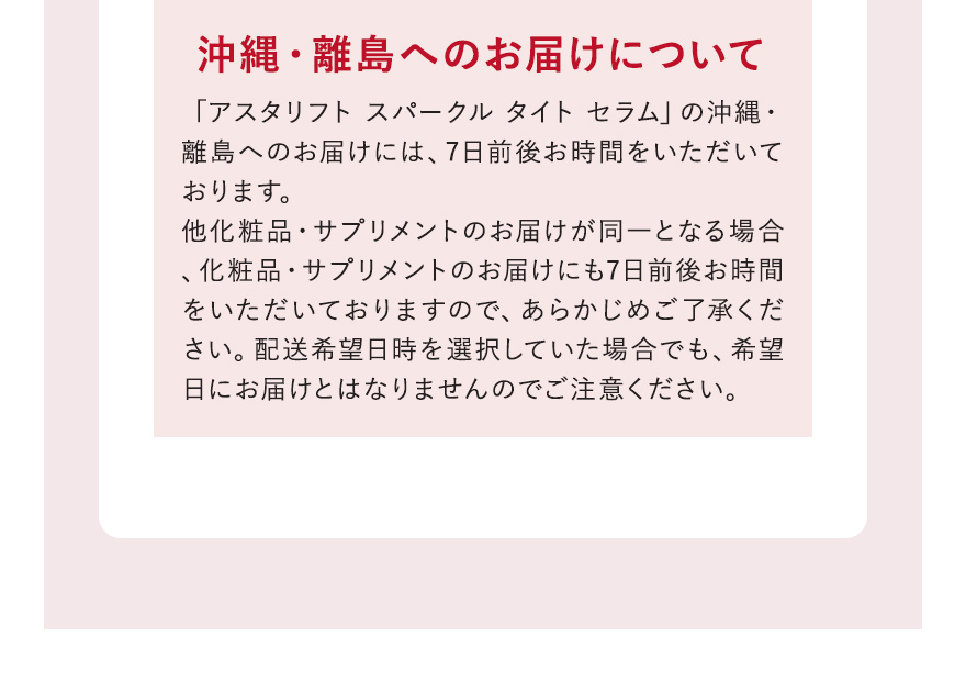 沖縄・離島へのお届けについて
