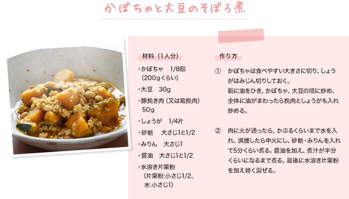 かぼちゃと大豆のそぼろ煮