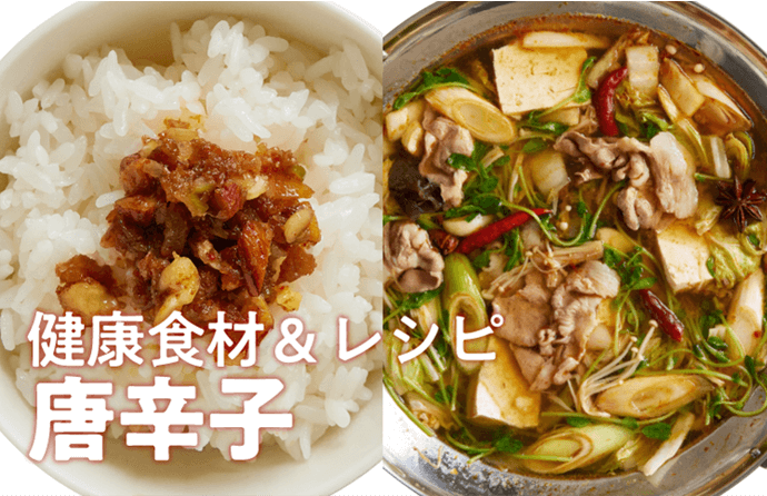 心と体を元気にする食材