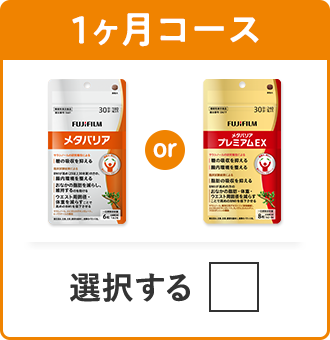 1ヶ月コース