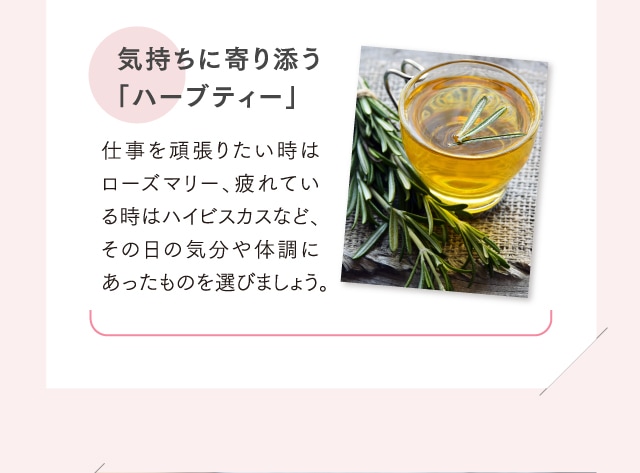 おすすめの飲み物