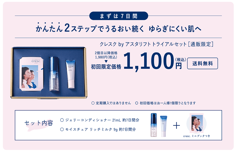春、乾燥を感じるゆらぎ肌に。うるおい続くなめらか肌へ。 cresc. by