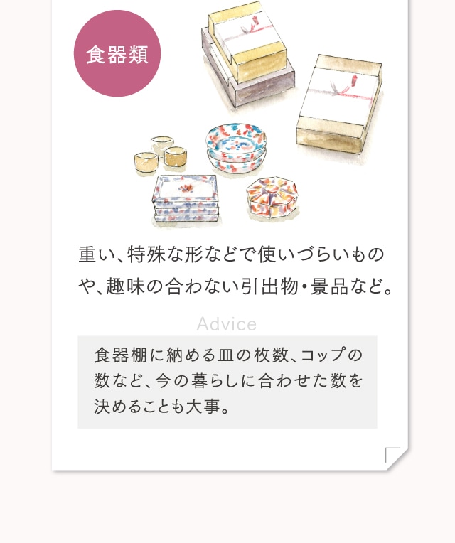 アイテム別！断捨離のコツ